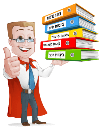 הקפטן עושה סדר בביטוח